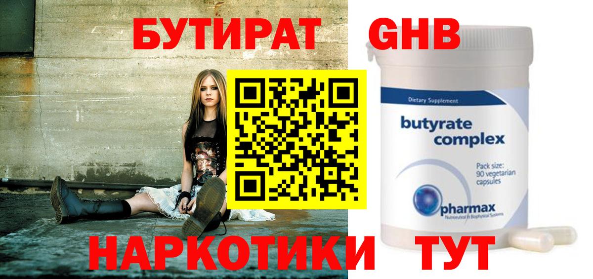 Екатеринбург  БУТИРАТ  Вход с VPN  БУТИРАТ оксана 