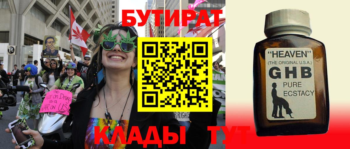 БУТИРАТ 1.4BDO Екатеринбург