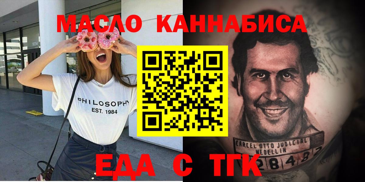 Еда ТГК конопля  Вход с VPN  Екатеринбург 