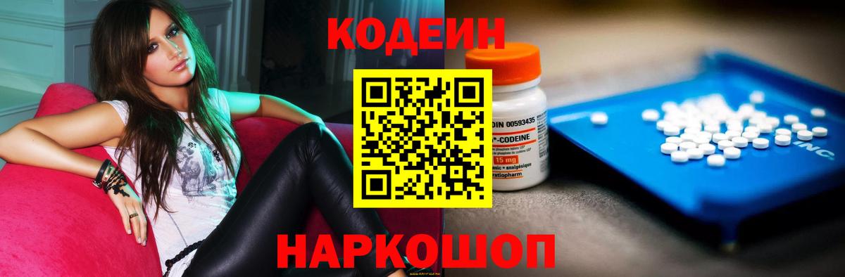 Екатеринбург  Кодеиновый сироп Lean напиток Lean (лин)  Вход с VPN 