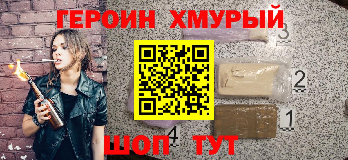 ГЕРОИН  Героин белый  Вход с VPN  Екатеринбург 