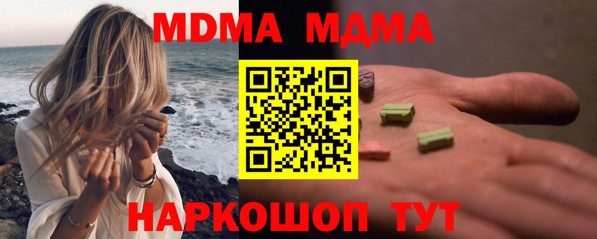 MDMA  МДМА crystal  Вход с VPN  Екатеринбург  MDMA crystal 