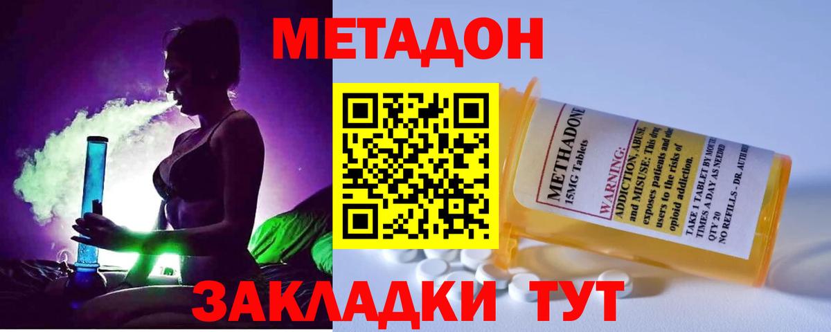 Екатеринбург  МЕТАДОН мёд  Вход с VPN  МЕТАДОН methadone 